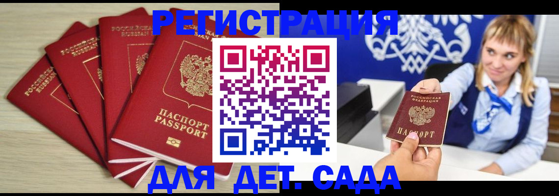 прописка 2025 в Волоколамске