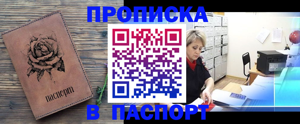 прописка для школы в Волоколамске