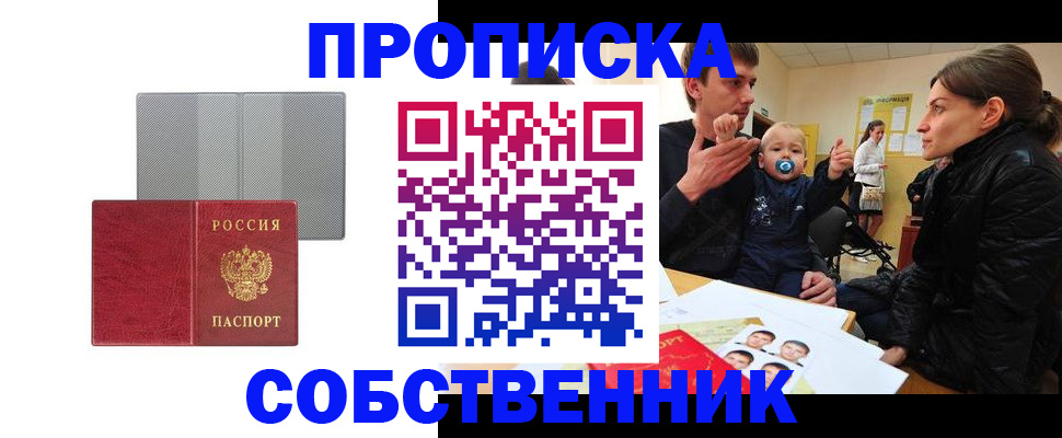 прописка регистрация в Волоколамске