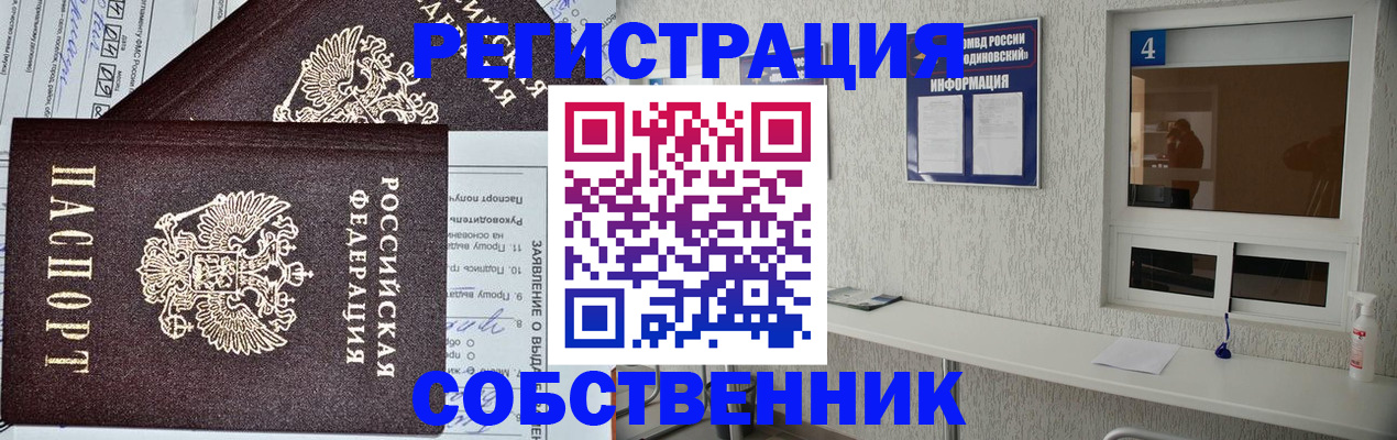 временная регистрация в Волоколамске